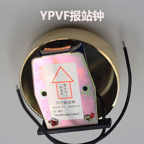 YPVF 55V Arriving Gong